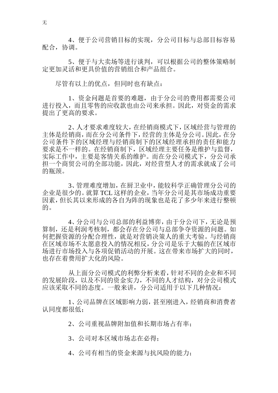 净水器滤芯的销售模式分类_第2页