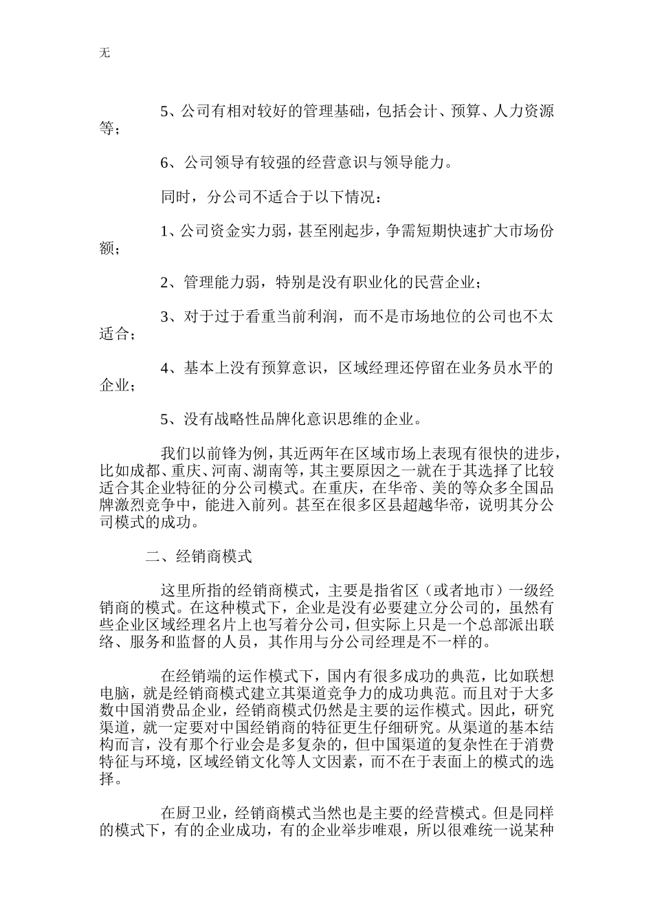 净水器滤芯的销售模式分类_第3页