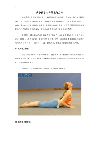 减小肚子肉肉的最好方法