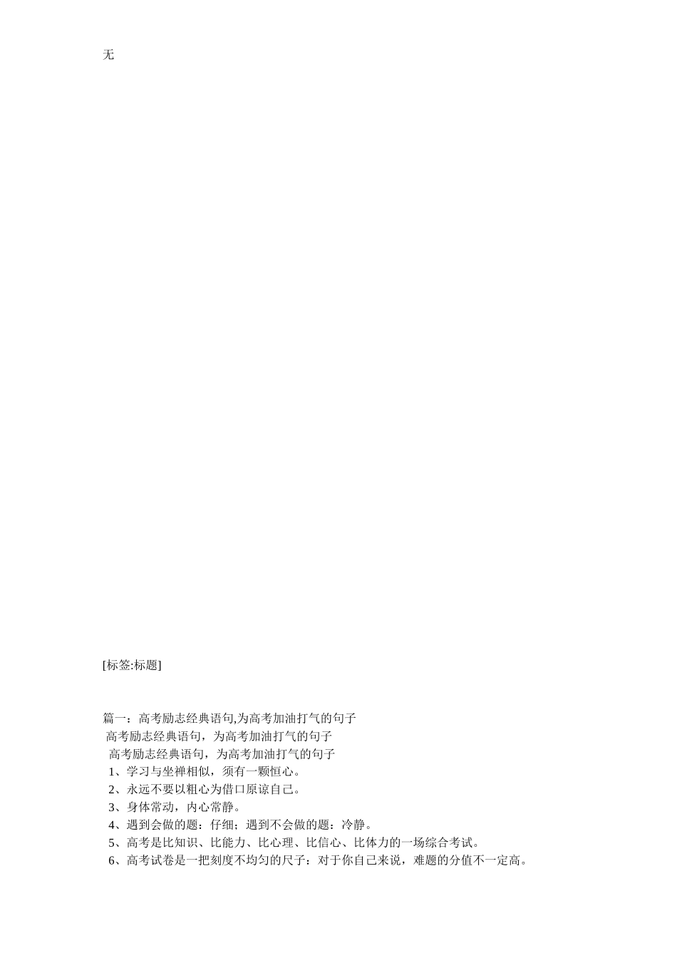 加油鼓励的励志话语-加油打气的励志句子_第1页