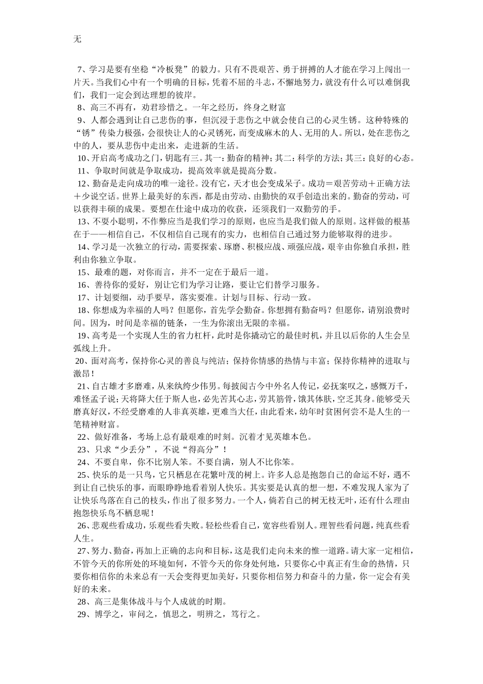 加油鼓励的励志话语-加油打气的励志句子_第2页