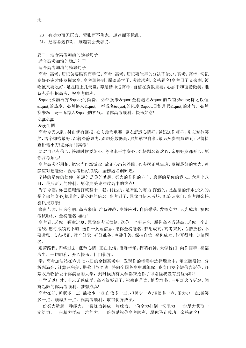 加油鼓励的励志话语-加油打气的励志句子_第3页