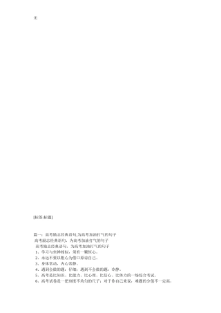 加油鼓励的励志话语-加油打气的励志句子