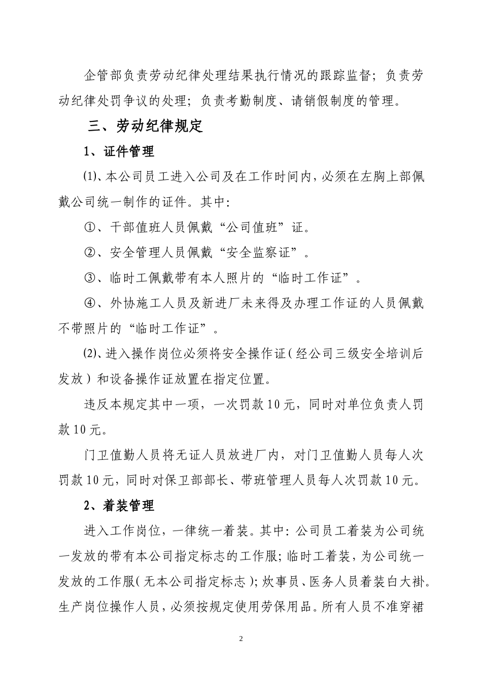 劳动纪律管理制度(同名13073)_第2页