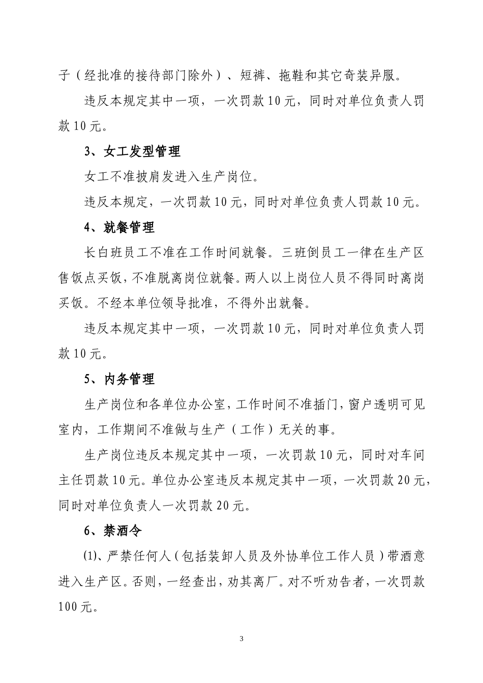劳动纪律管理制度(同名13073)_第3页