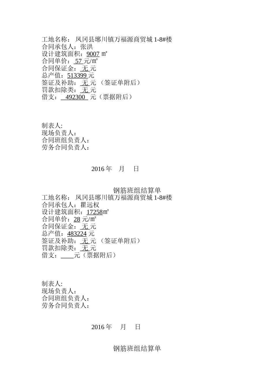 劳务班组结算单_第3页