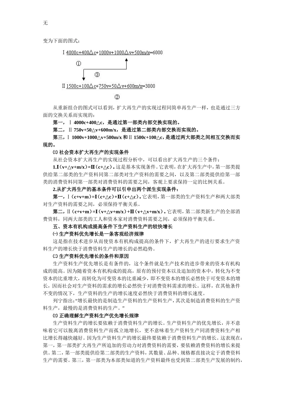 军转干部安置：公共基础知识政治经济学之资本的流通过程(三)_第3页