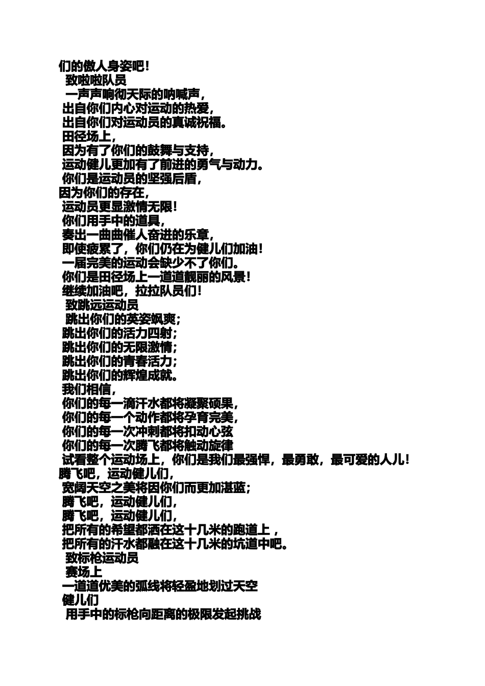 加油广播稿200字_第2页
