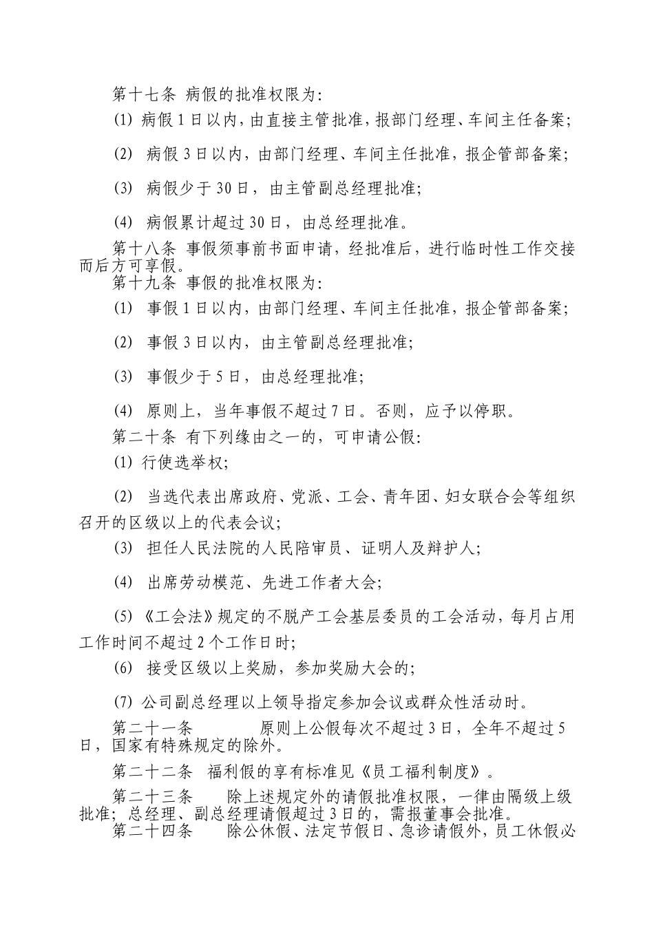 劳动纪律管理制度_第3页