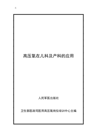 减压病-高压氧
