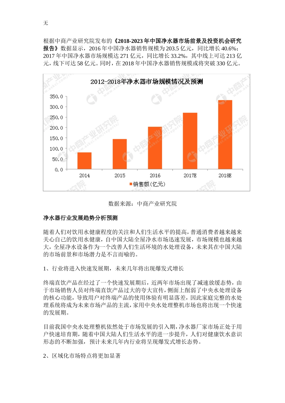 净水器市场规模及发展趋势预测(2018年)_第2页