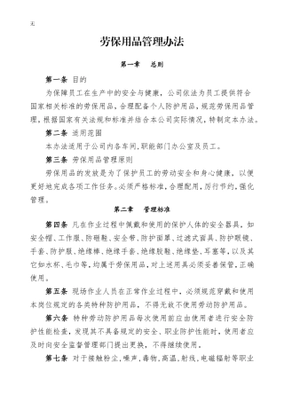 劳保用品管理办法