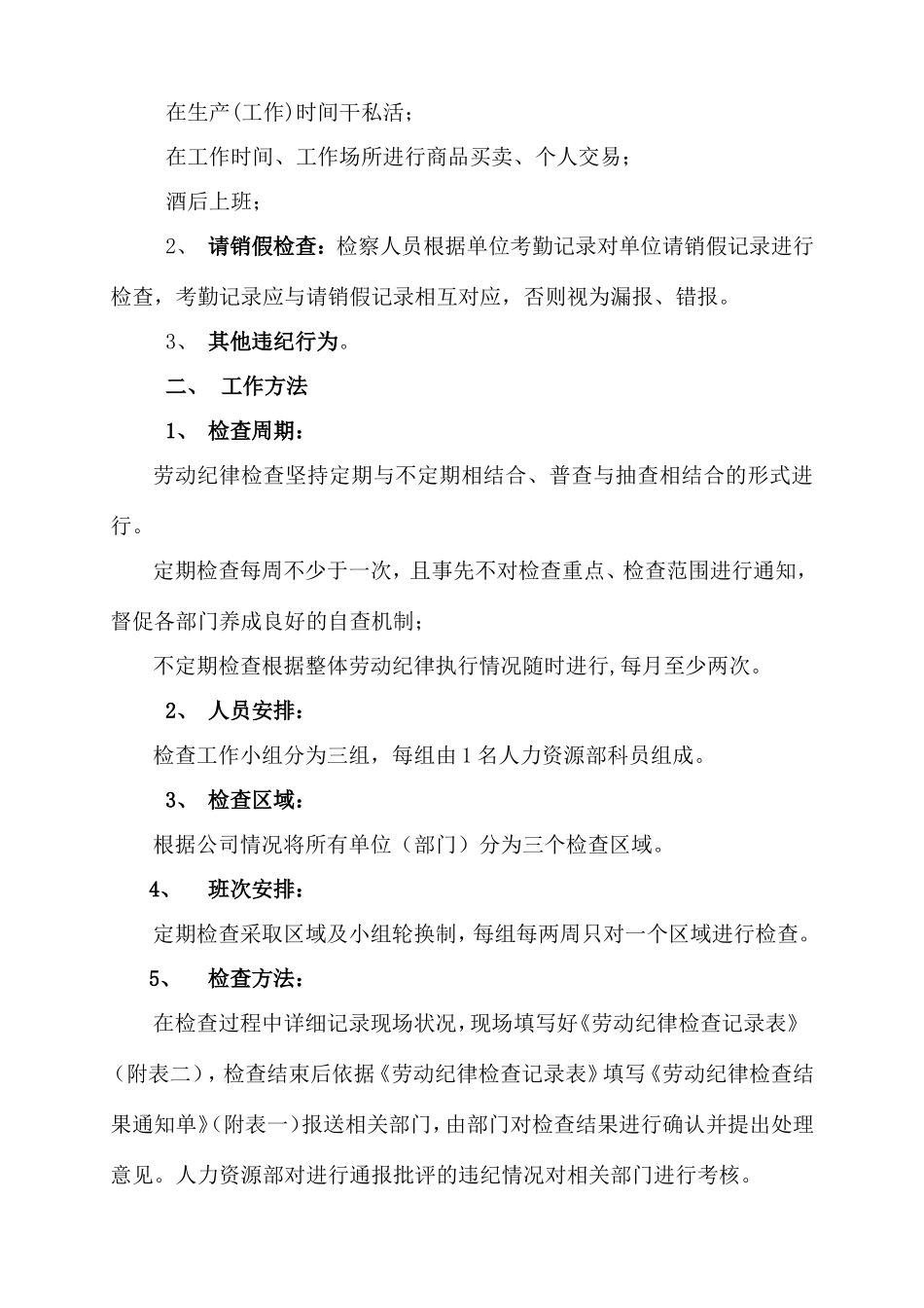 劳动纪律检查方案_第2页