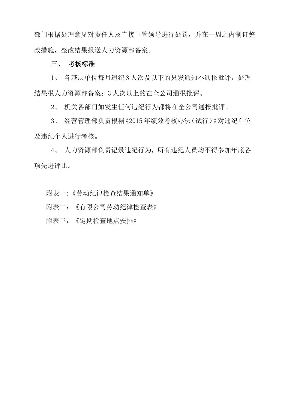 劳动纪律检查方案_第3页