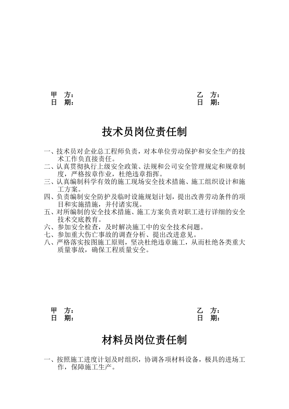 劳务班组长及作业人员职责_第2页