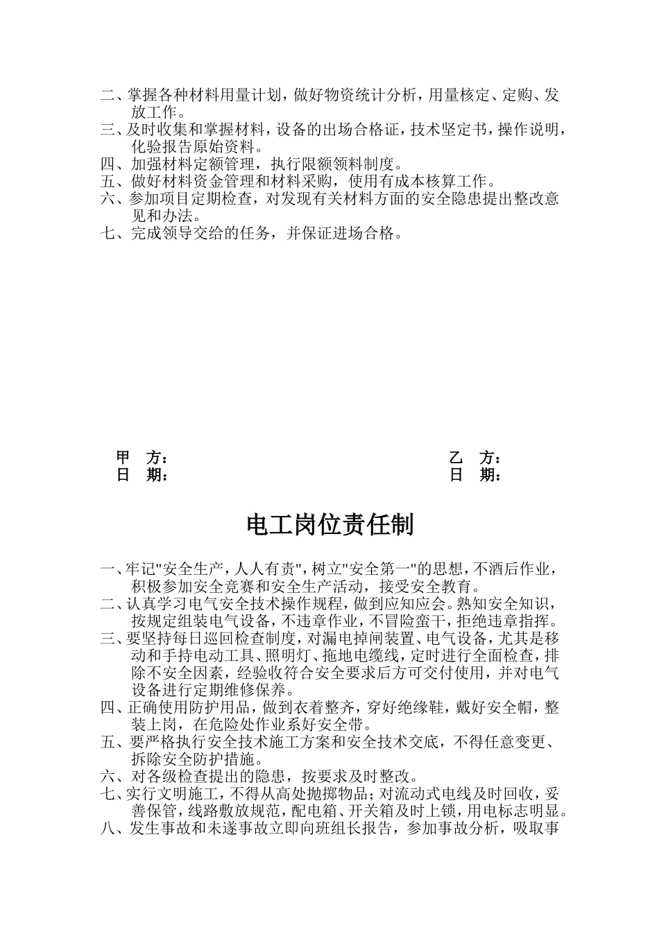 劳务班组长及作业人员职责_第3页