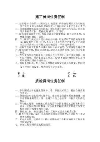 劳务班组长及作业人员职责