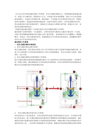 减压阀的工作原理