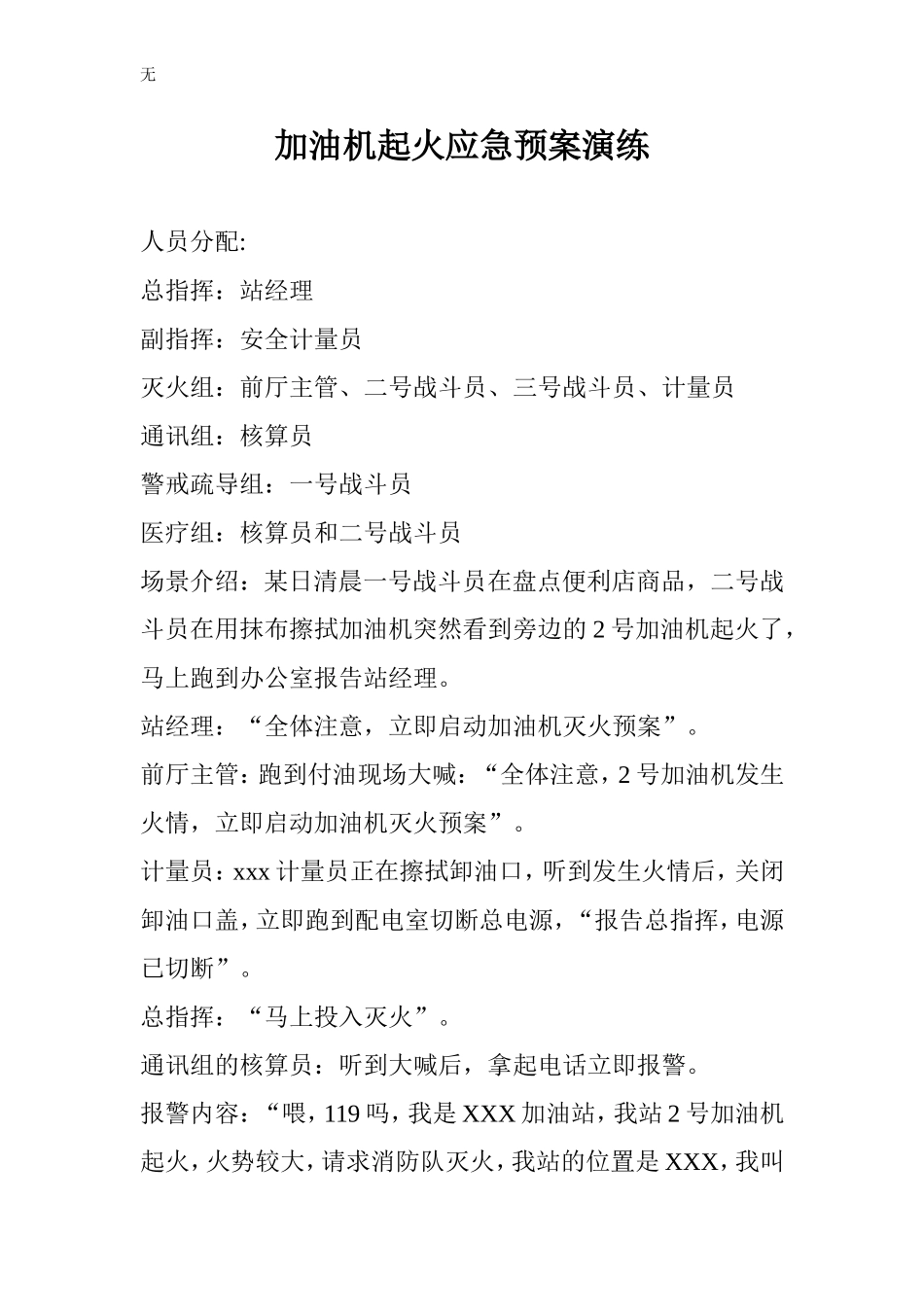加油机起火应急预案演练_第1页