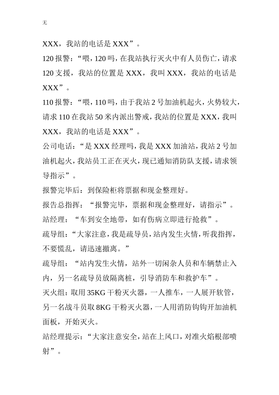 加油机起火应急预案演练_第2页