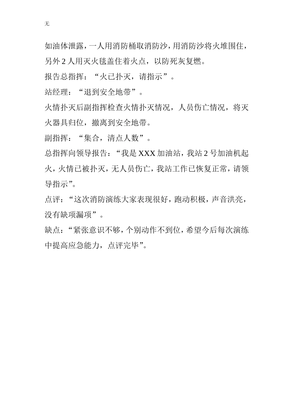 加油机起火应急预案演练_第3页