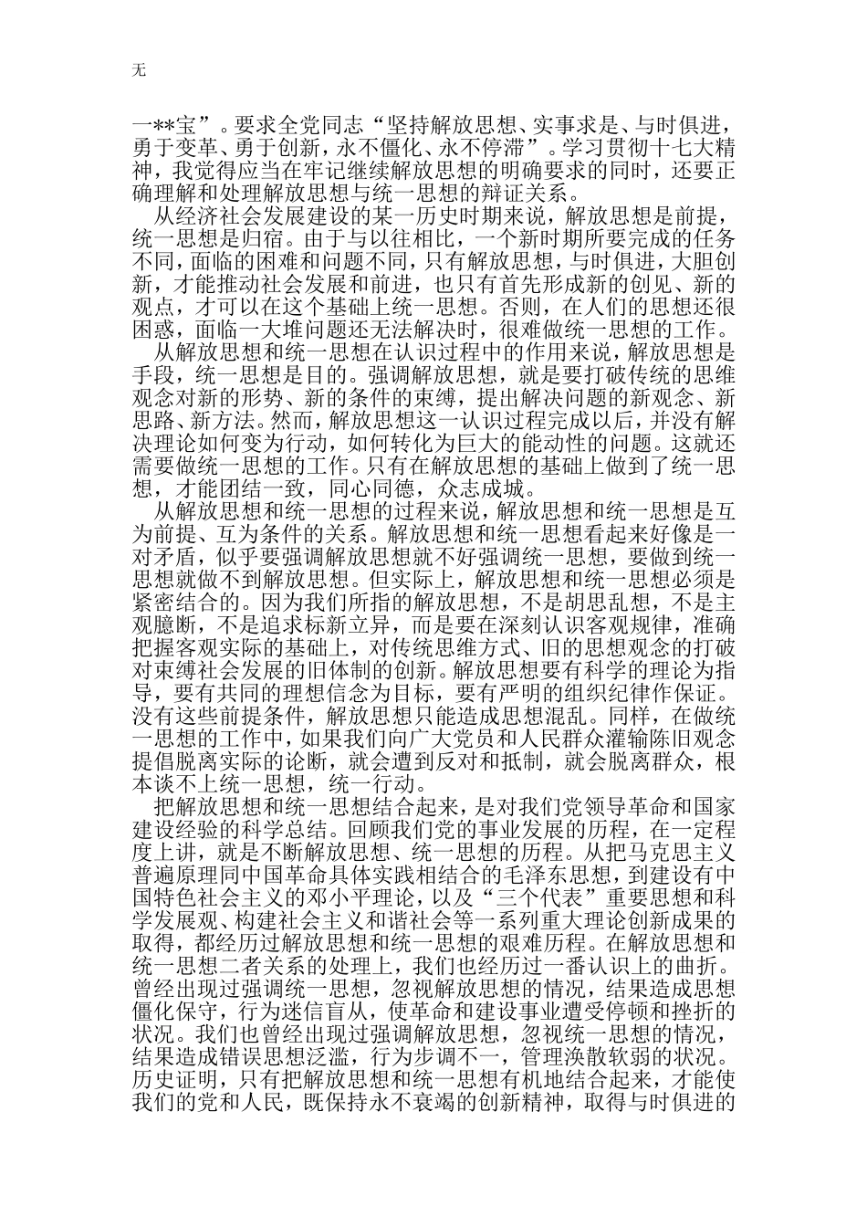 军转干部解放思想大讨论活动的心得体会-精品文档_第2页