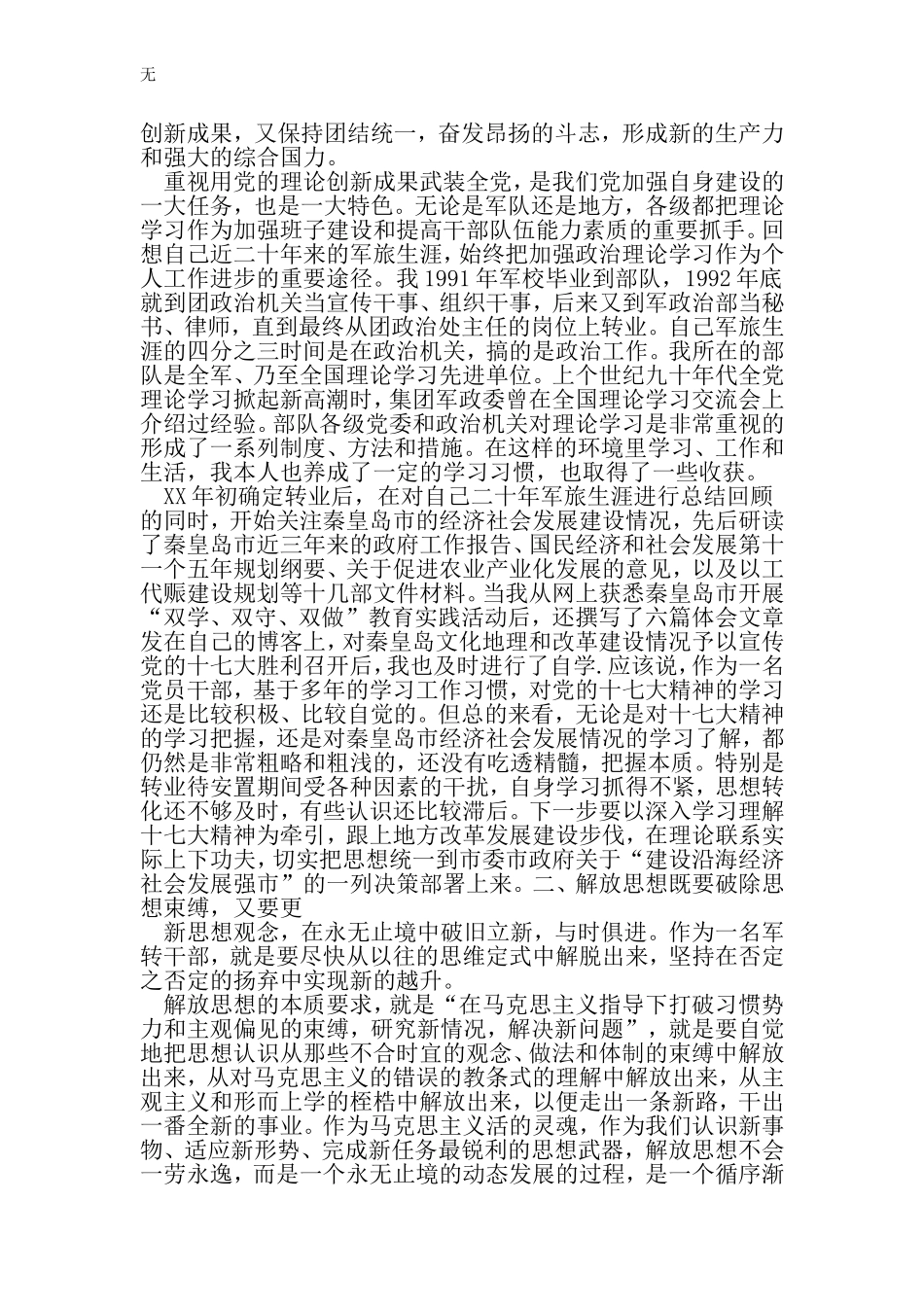 军转干部解放思想大讨论活动的心得体会-精品文档_第3页