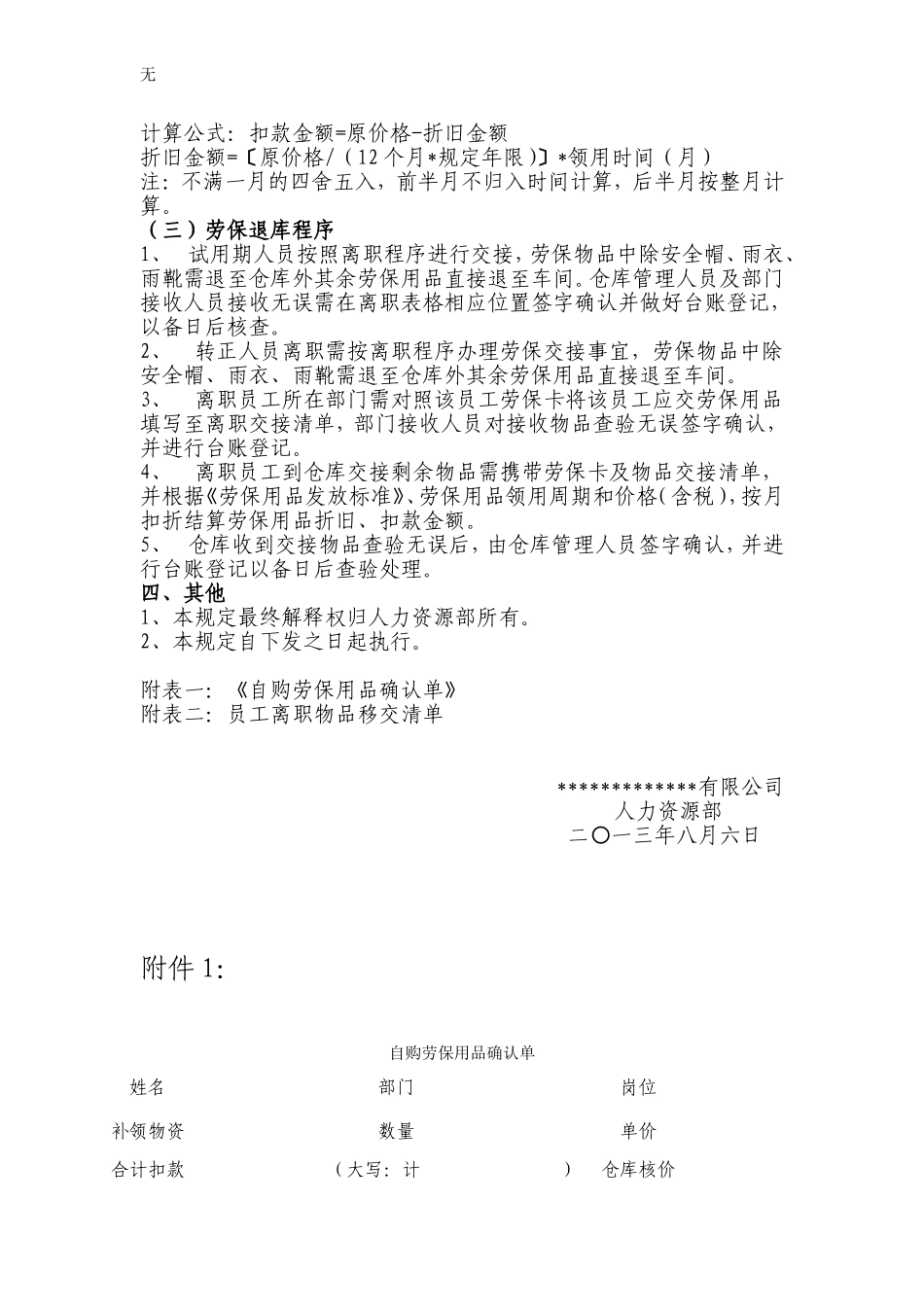 劳保用品管理补充规定_第2页