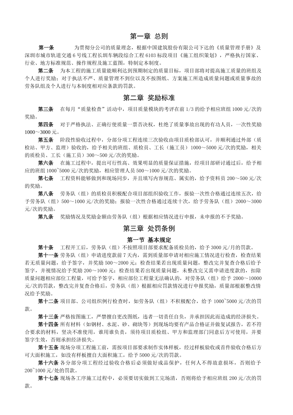 劳务班组质量奖罚制度_第2页