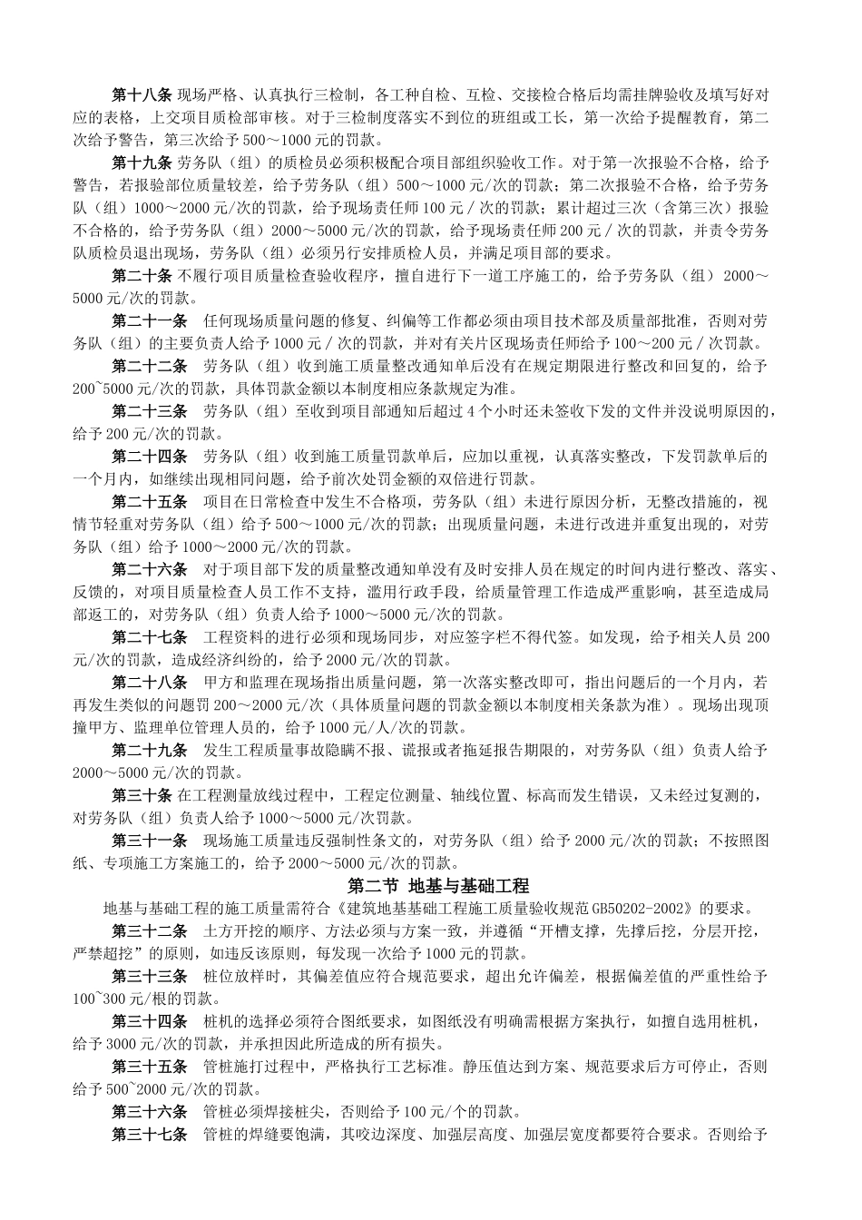 劳务班组质量奖罚制度_第3页