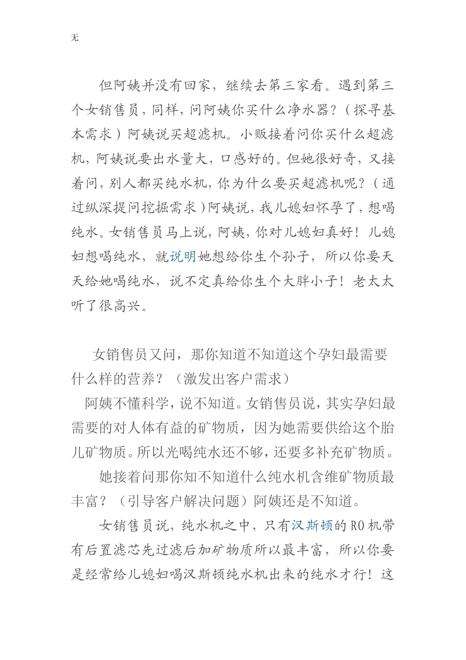 净水器销售话术大全_第2页