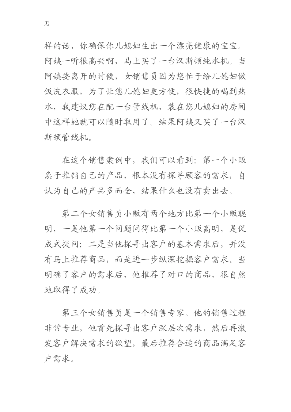 净水器销售话术大全_第3页