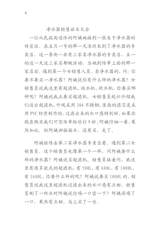 净水器销售话术大全