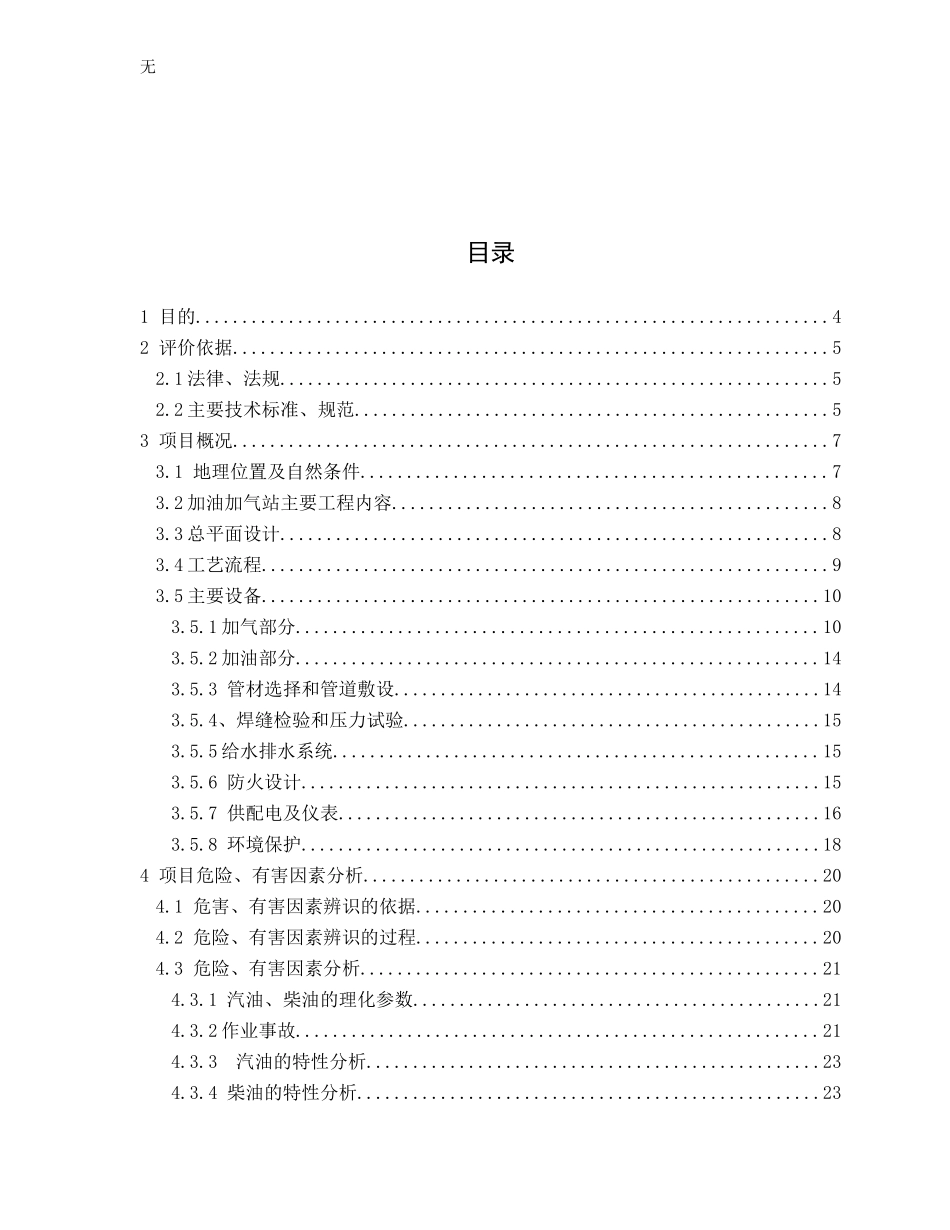 加油加气站安全预评价报告_第3页