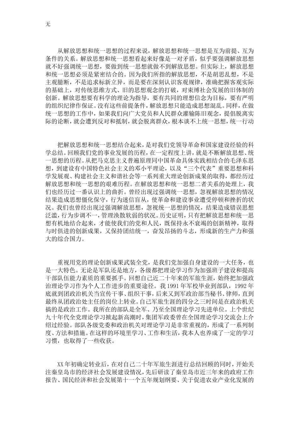 军转干部解放思想大讨论活动的心得体会-心得体会模板_第2页