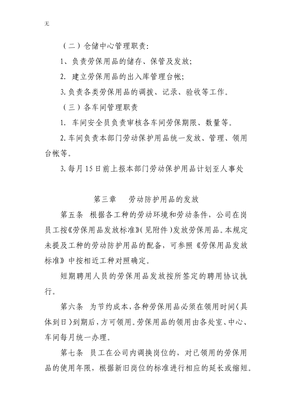 劳保用品管理规定_第2页