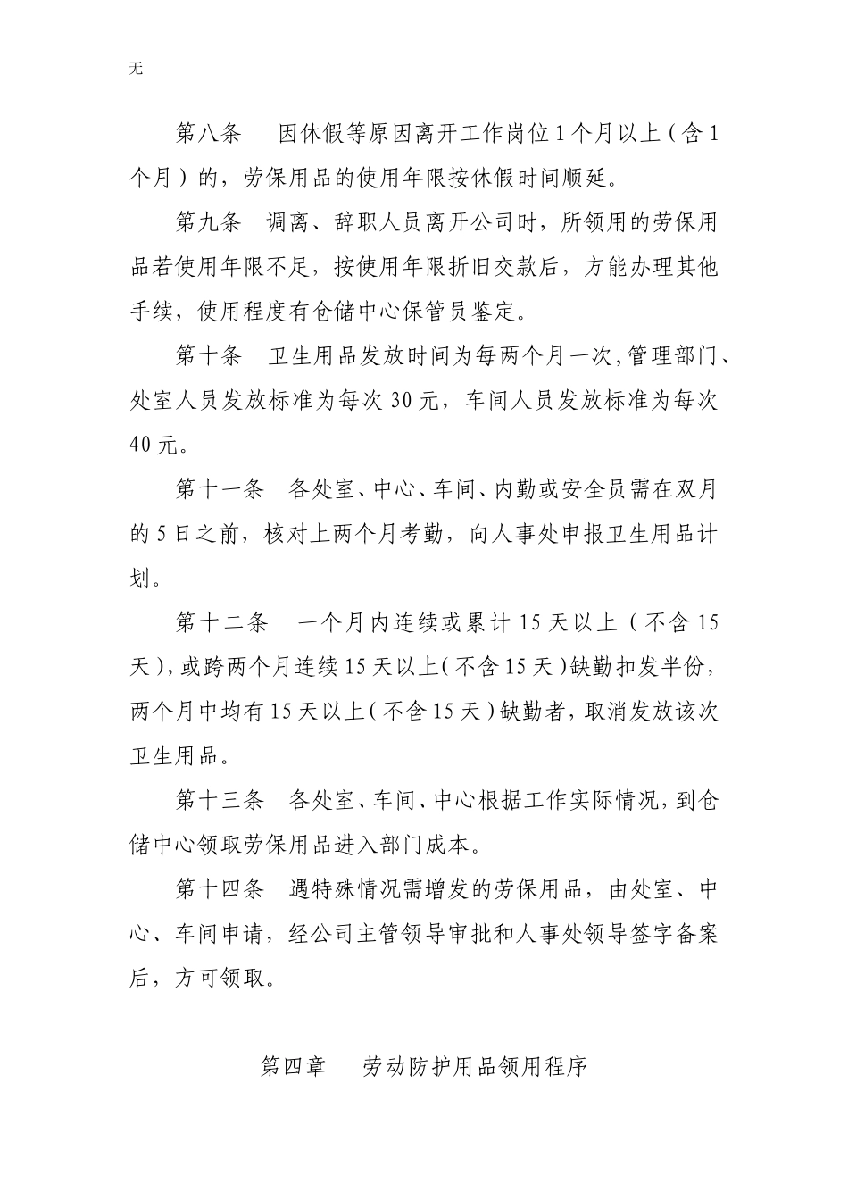 劳保用品管理规定_第3页