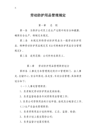 劳保用品管理规定