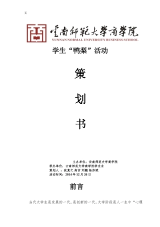 减压活动策划