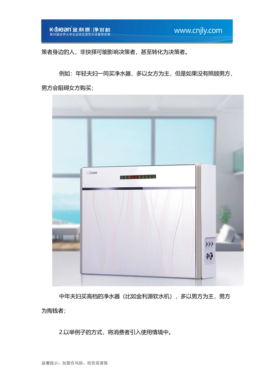 净水器销售技巧-净水器销售话术_第2页