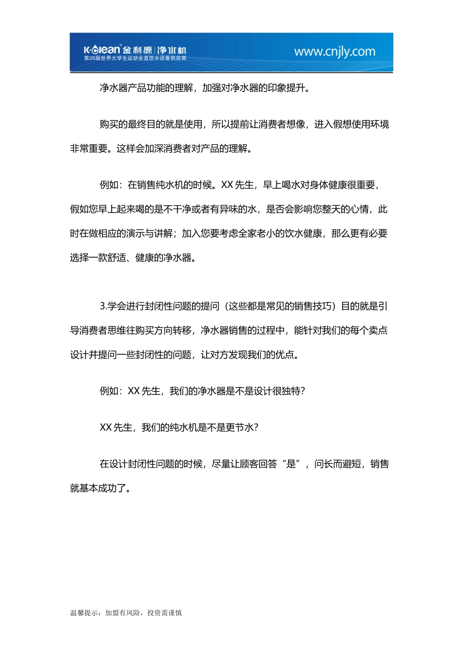 净水器销售技巧-净水器销售话术_第3页