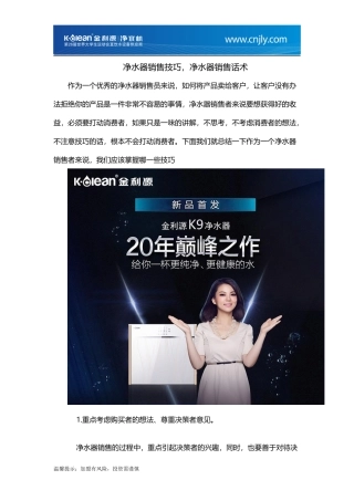 净水器销售技巧-净水器销售话术