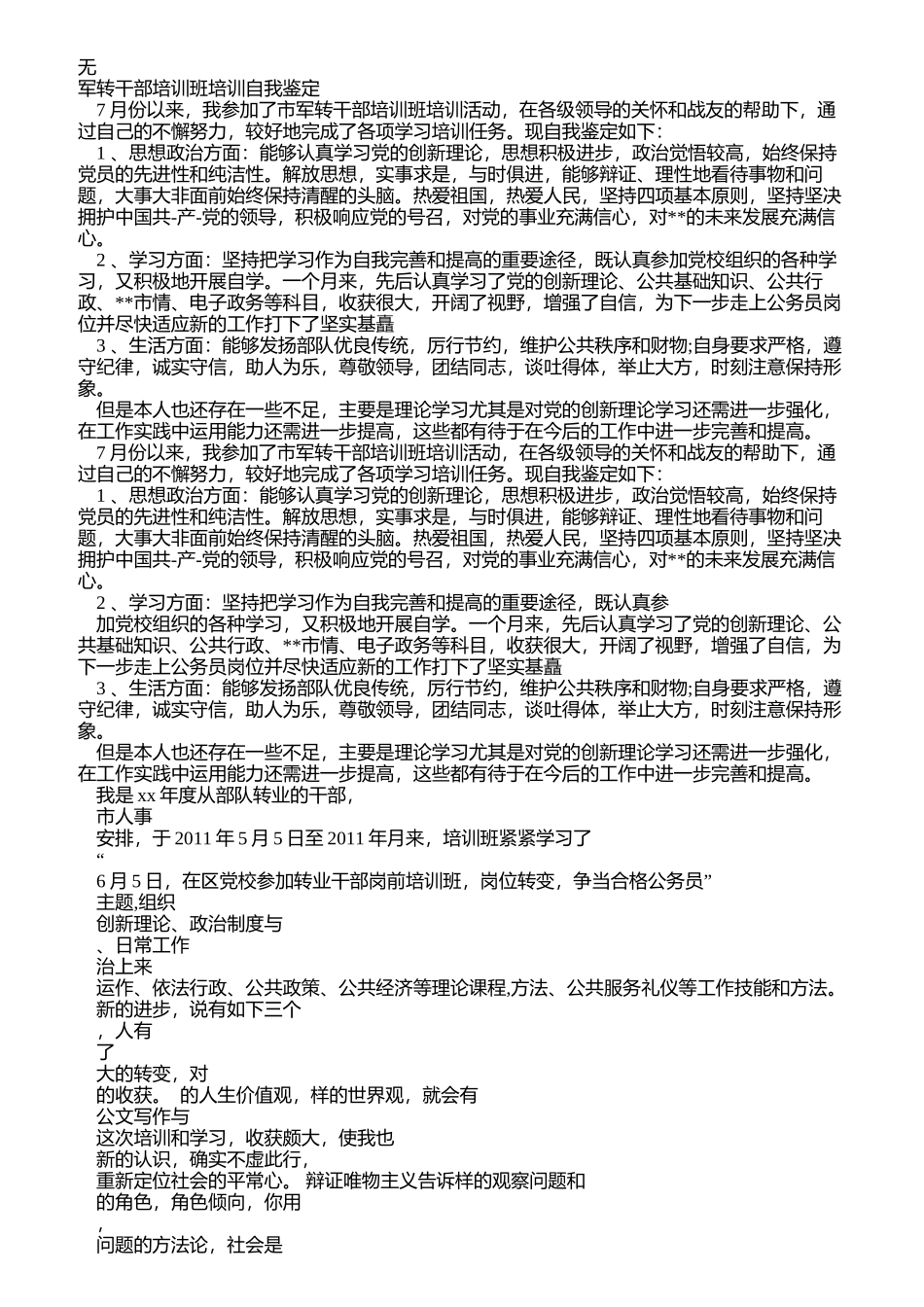 军转干部培训自我鉴定_第1页