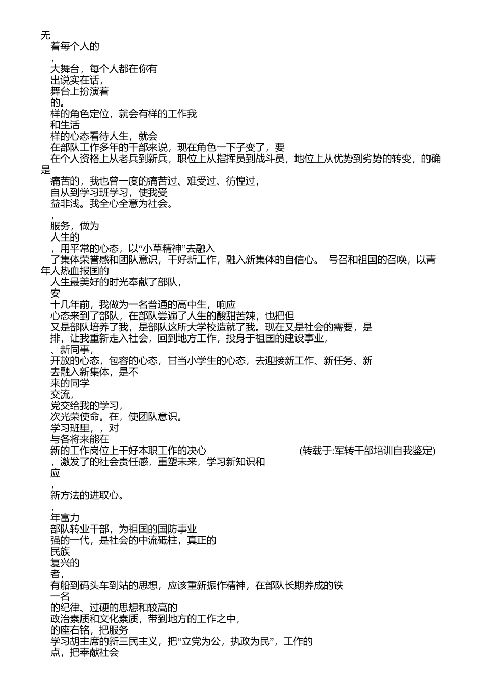 军转干部培训自我鉴定_第2页