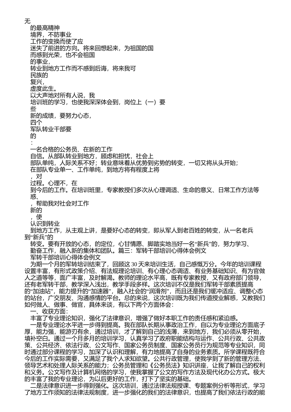 军转干部培训自我鉴定_第3页