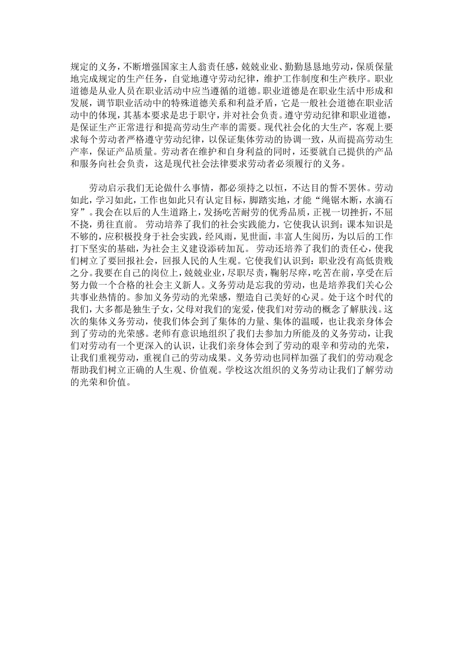 劳动纪律心得-心得体会模板_第3页