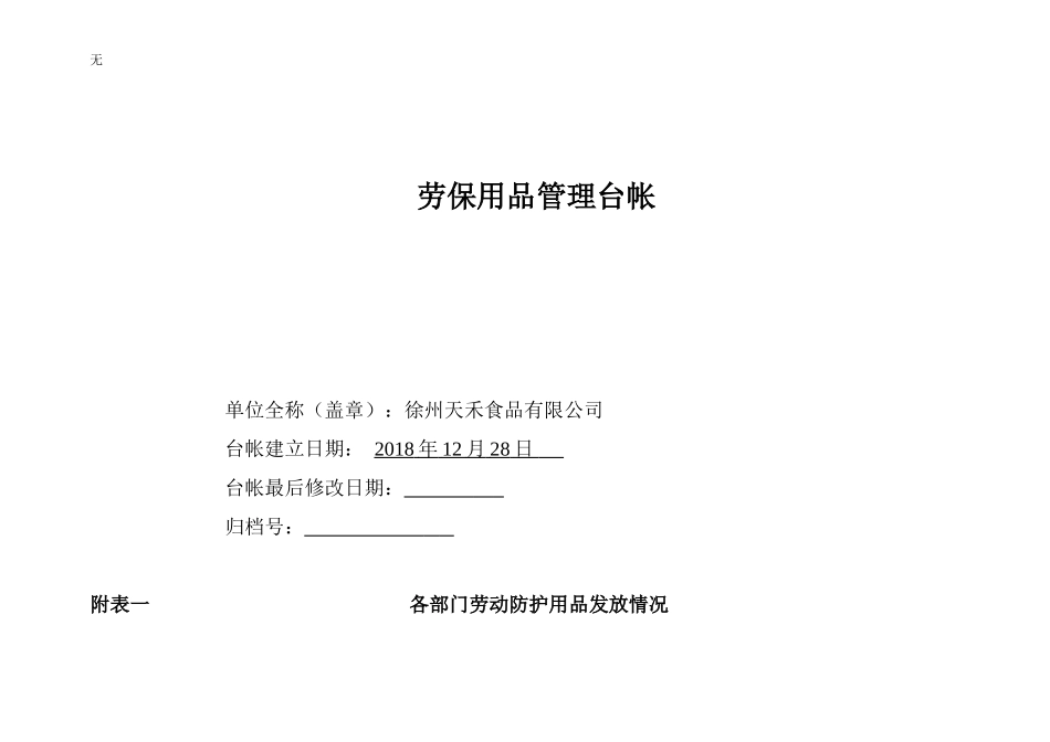 劳保用品管理台帐_第1页