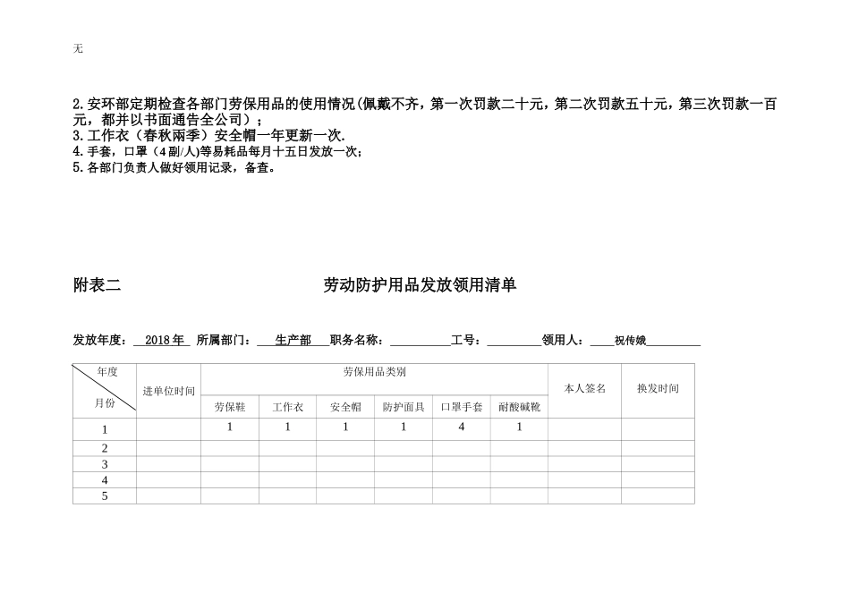 劳保用品管理台帐_第3页