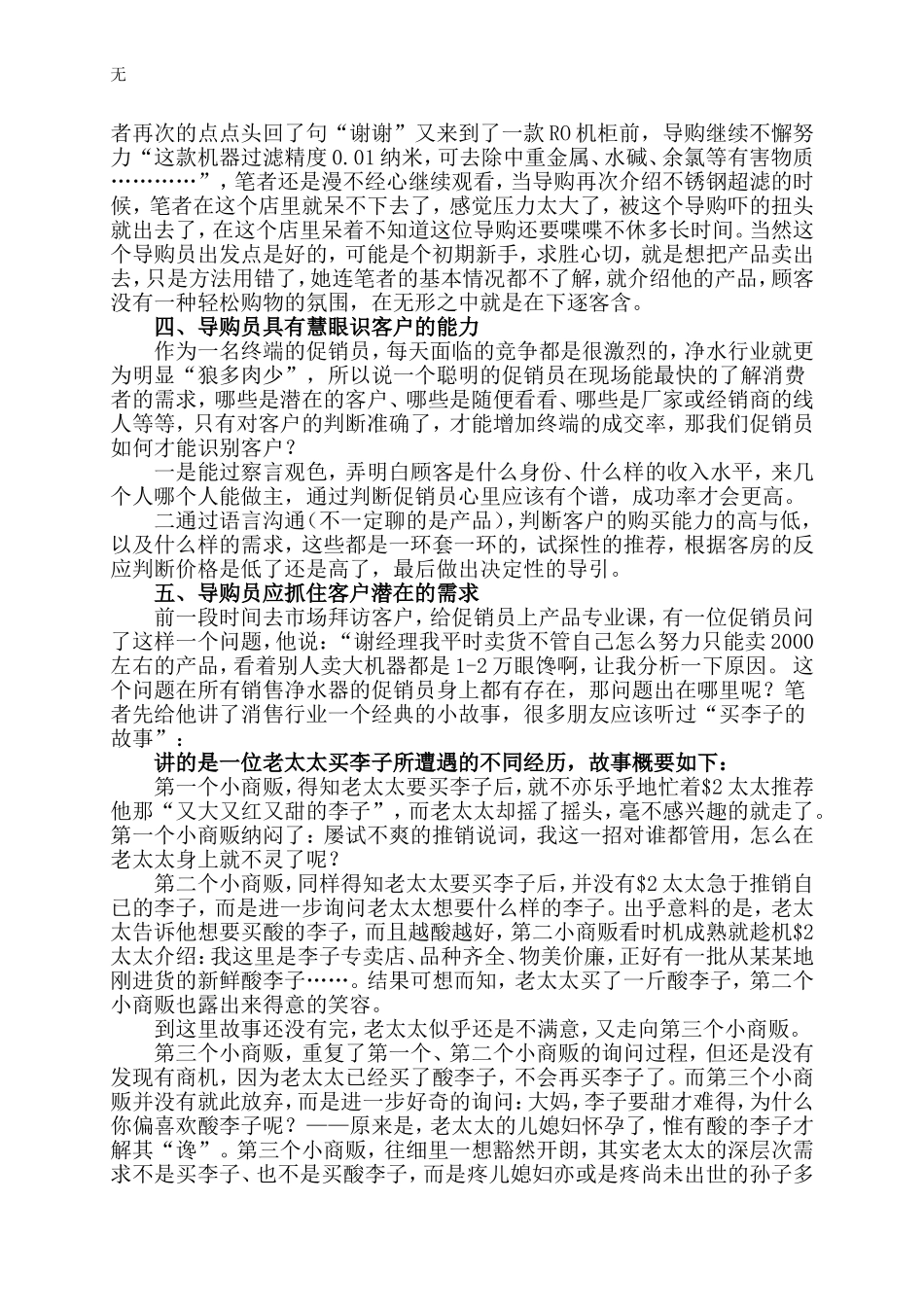 净水器销售之—如何提高终端导购的竞争力_第2页
