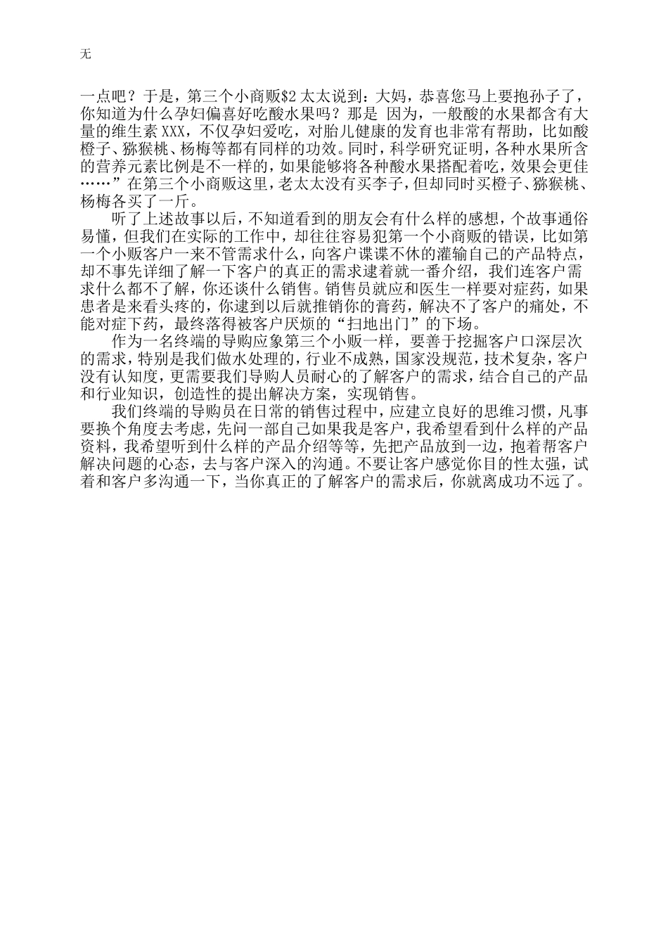 净水器销售之—如何提高终端导购的竞争力_第3页